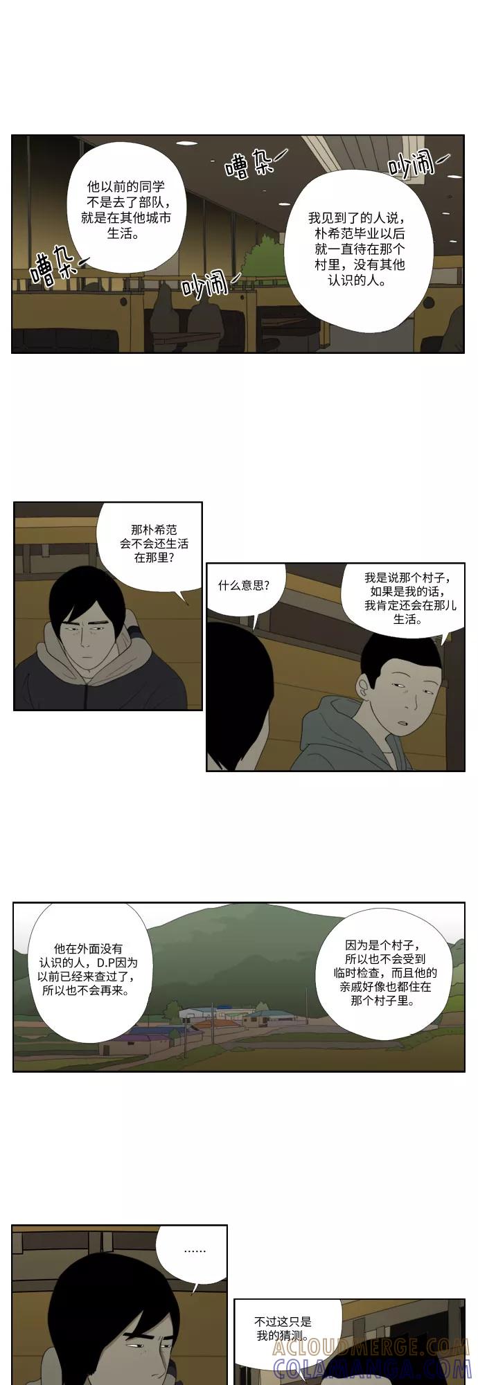 《D.P：逃兵追缉令》[第34话] 噩梦 第19页