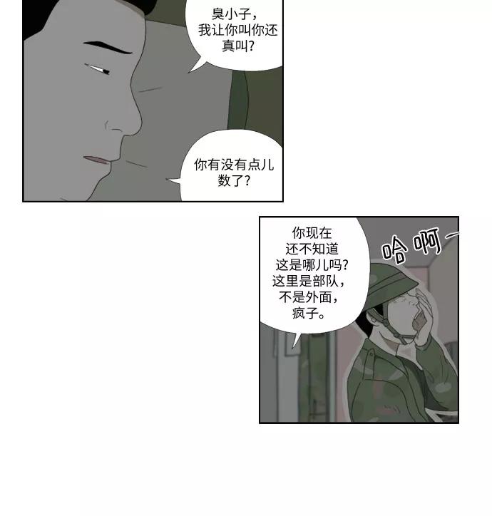 《D.P：逃兵追缉令》[第34话] 噩梦 第8页