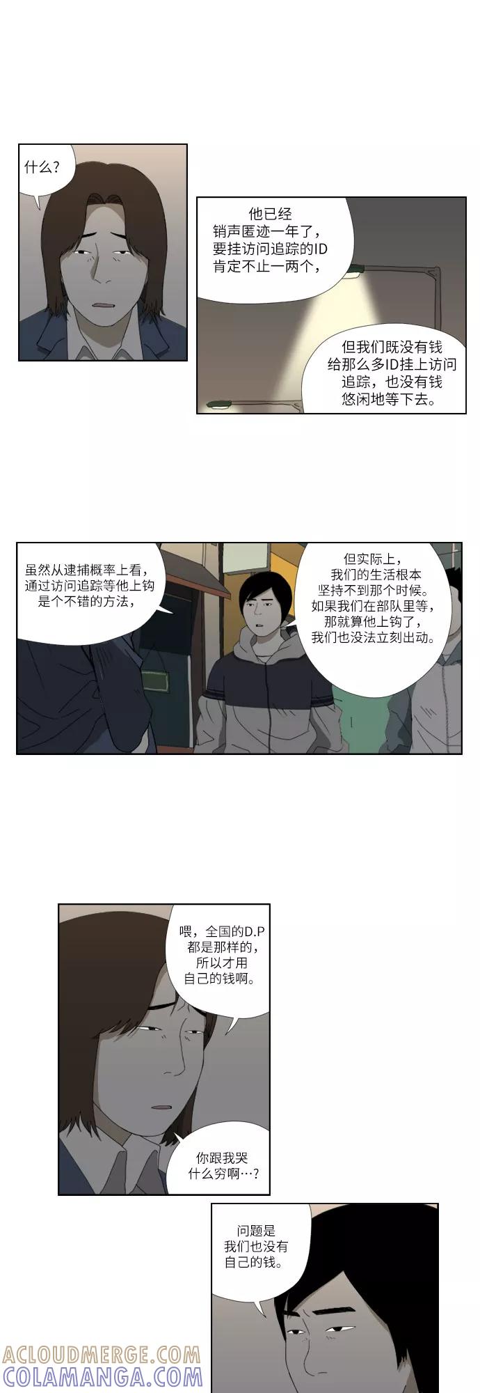 《D.P：逃兵追缉令》[第35话] 地狱 第19页