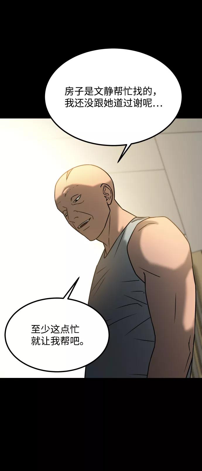 《GET BACK_Final》[第3季] 第35话 失踪 第72页
