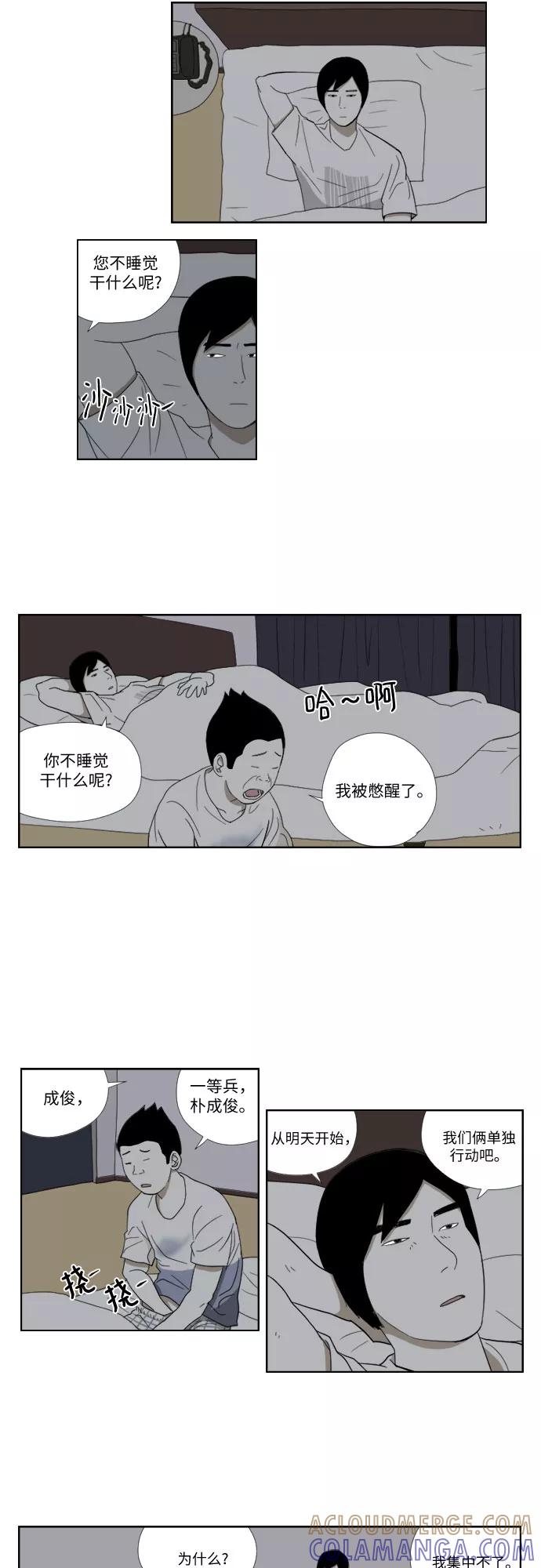 《D.P：逃兵追缉令》[第36话] 蚂蚁 第21页