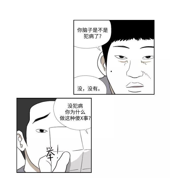 《D.P：逃兵追缉令》[第36话] 蚂蚁 第12页