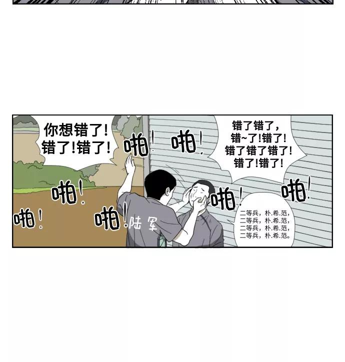 《D.P：逃兵追缉令》[第36话] 蚂蚁 第14页