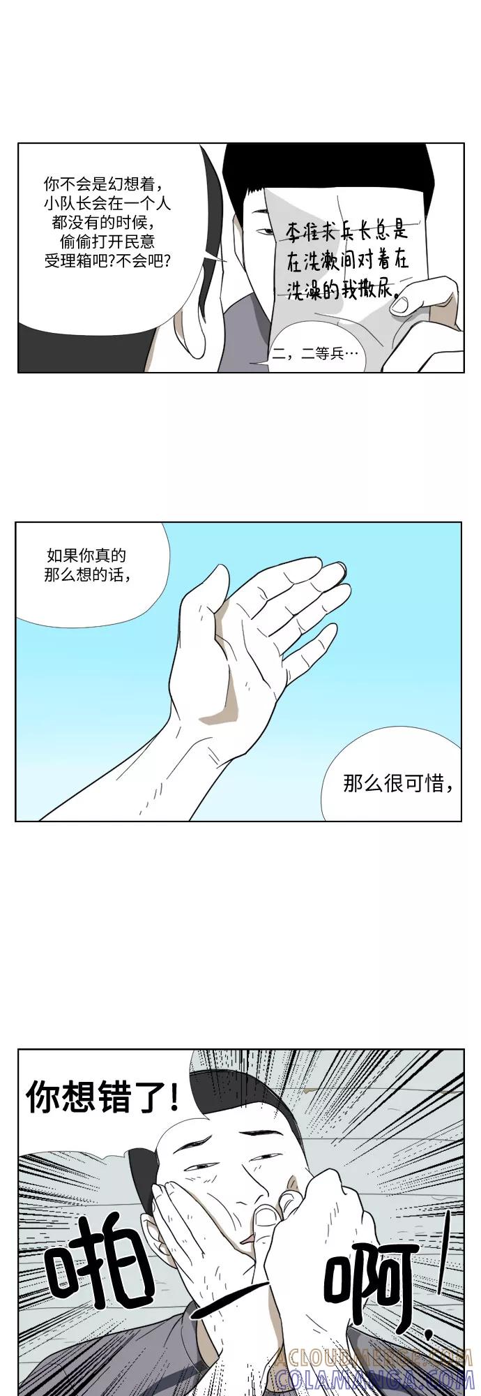 《D.P：逃兵追缉令》[第36话] 蚂蚁 第13页