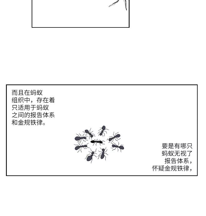 《D.P：逃兵追缉令》[第36话] 蚂蚁 第18页