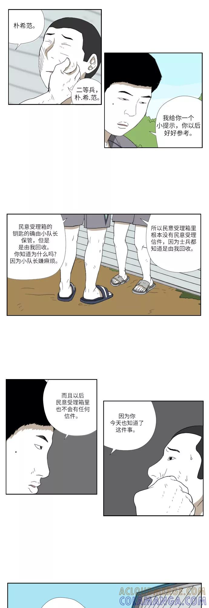 《D.P：逃兵追缉令》[第36话] 蚂蚁 第15页
