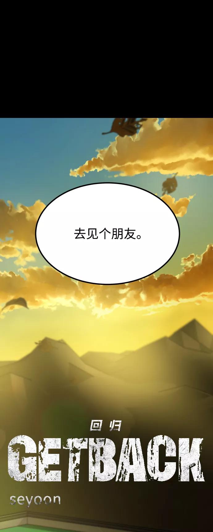 《GET BACK_Final》[第3季] 第36话 朋友 第62页