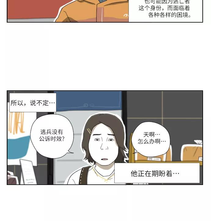 《D.P：逃兵追缉令》[第37话] 邻居 第10页