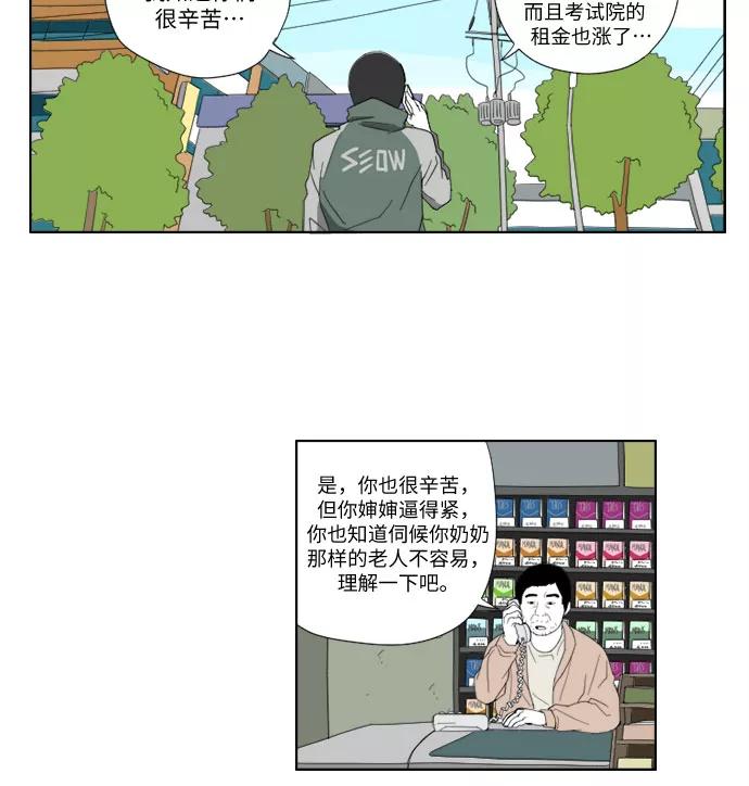 《D.P：逃兵追缉令》[第37话] 邻居 第14页