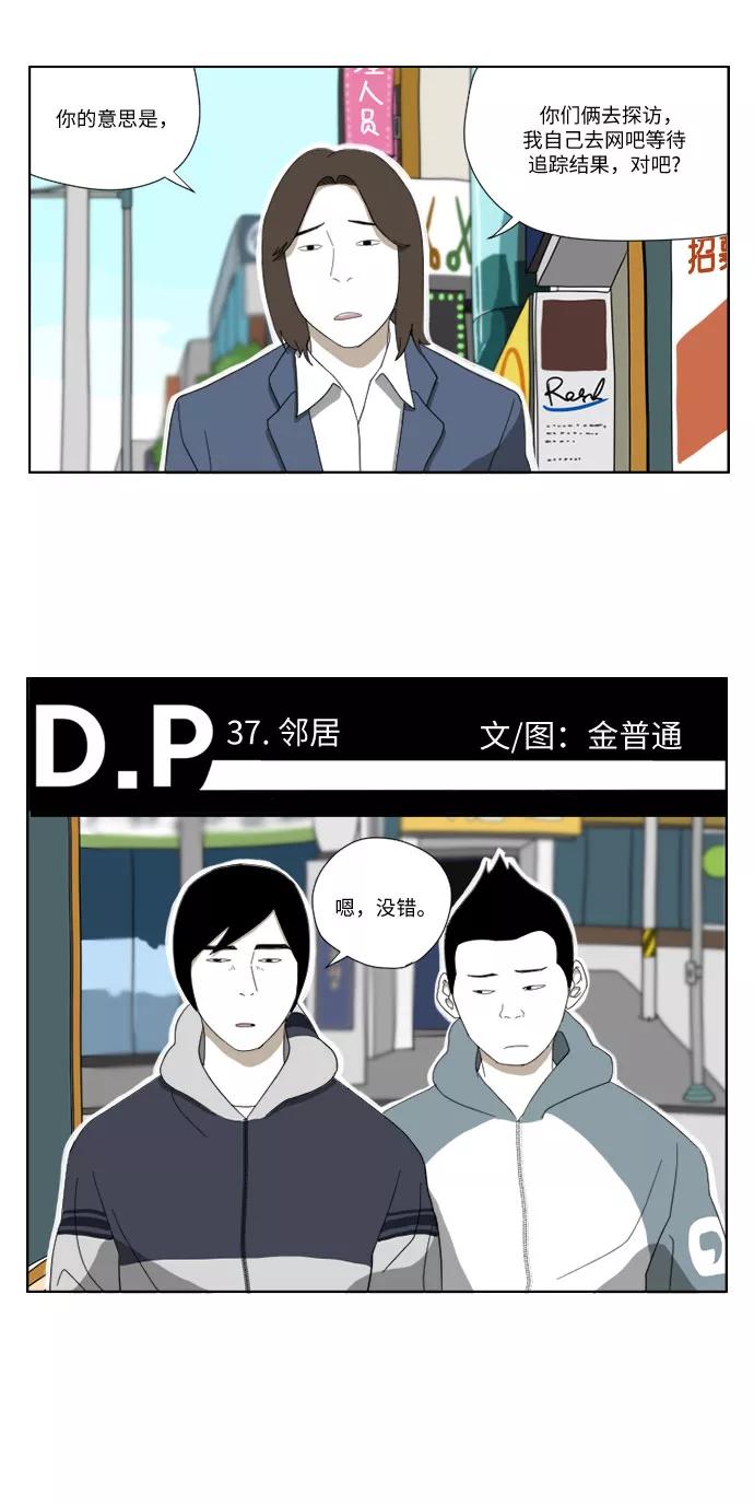 《D.P：逃兵追缉令》[第37话] 邻居 第2页