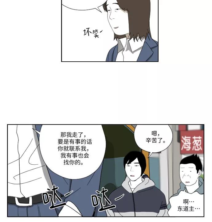 《D.P：逃兵追缉令》[第37话] 邻居 第6页