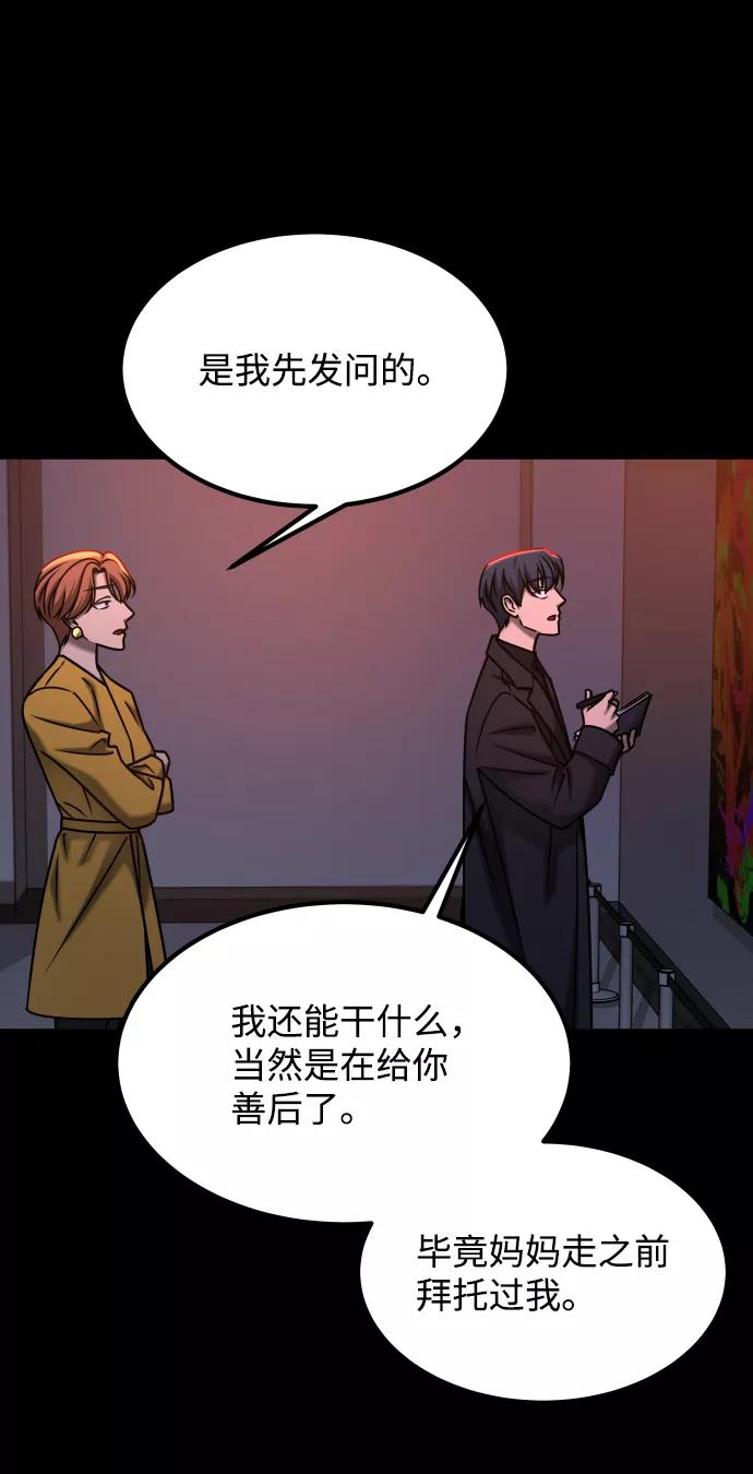 《GET BACK_Final》[第3季] 第37话 揭发 第48页