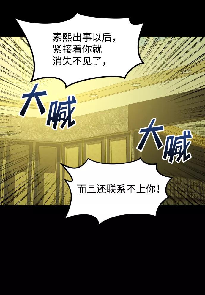 《GET BACK_Final》[第3季] 第37话 揭发 第11页