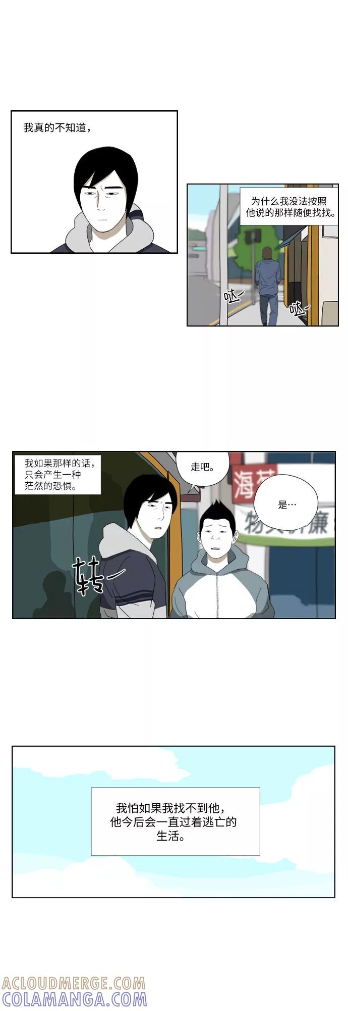 《D.P：逃兵追缉令》[第37话] 邻居 第7页