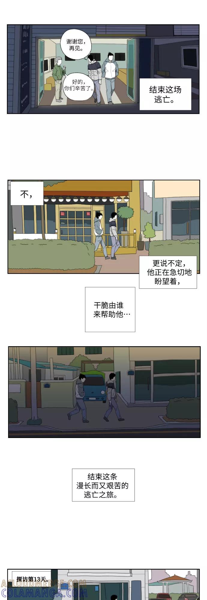 《D.P：逃兵追缉令》[第37话] 邻居 第11页