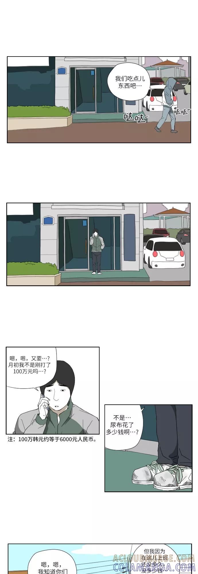 《D.P：逃兵追缉令》[第37话] 邻居 第13页