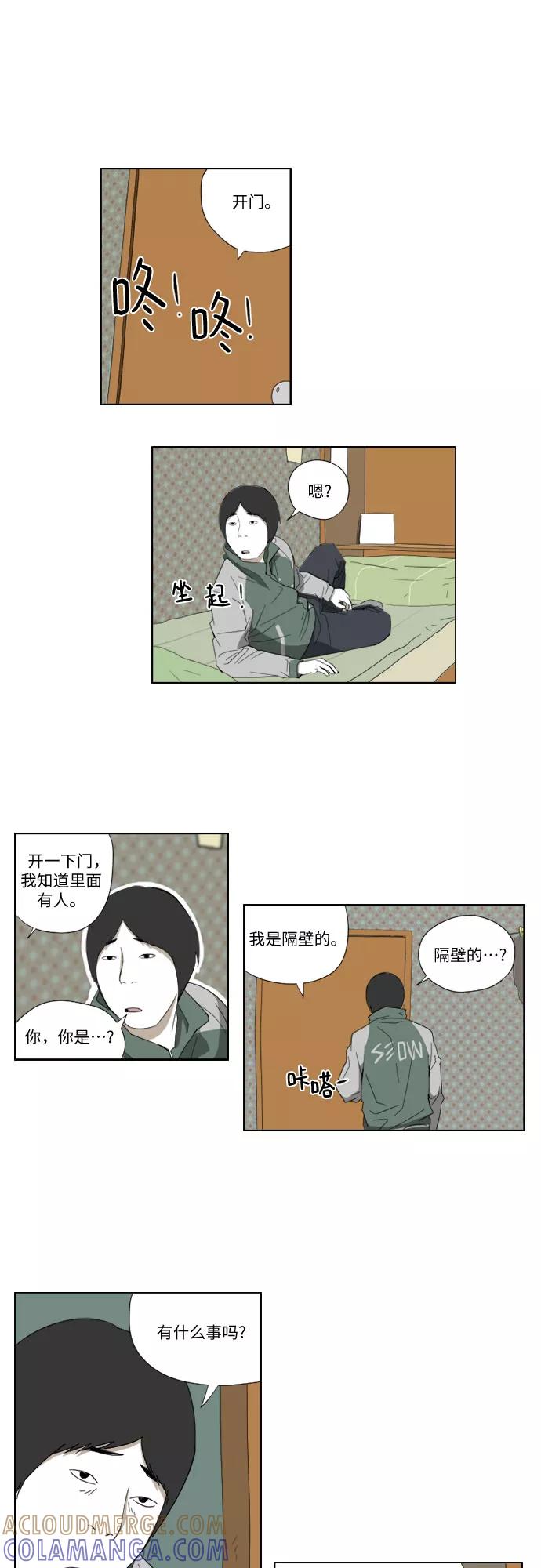 《D.P：逃兵追缉令》[第37话] 邻居 第23页