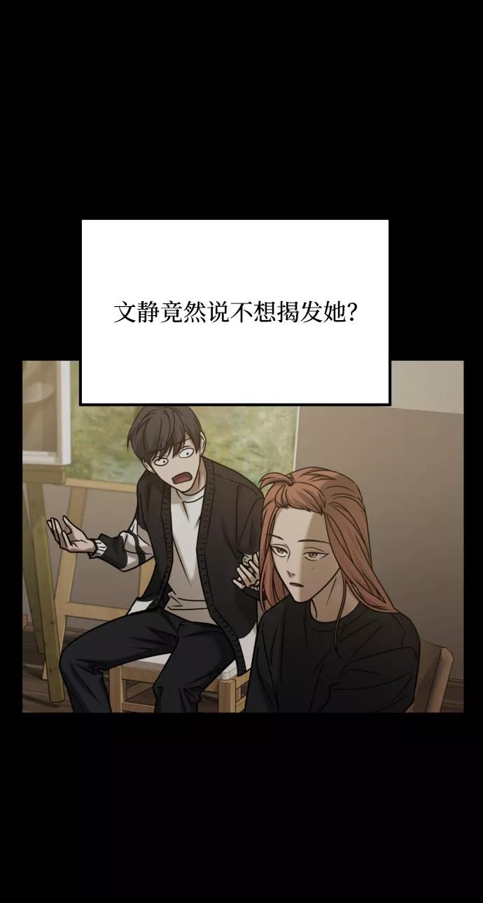 《GET BACK_Final》[第3季] 第37话 揭发 第41页