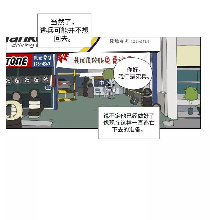 《D.P：逃兵追缉令》[第37话] 邻居 第8页