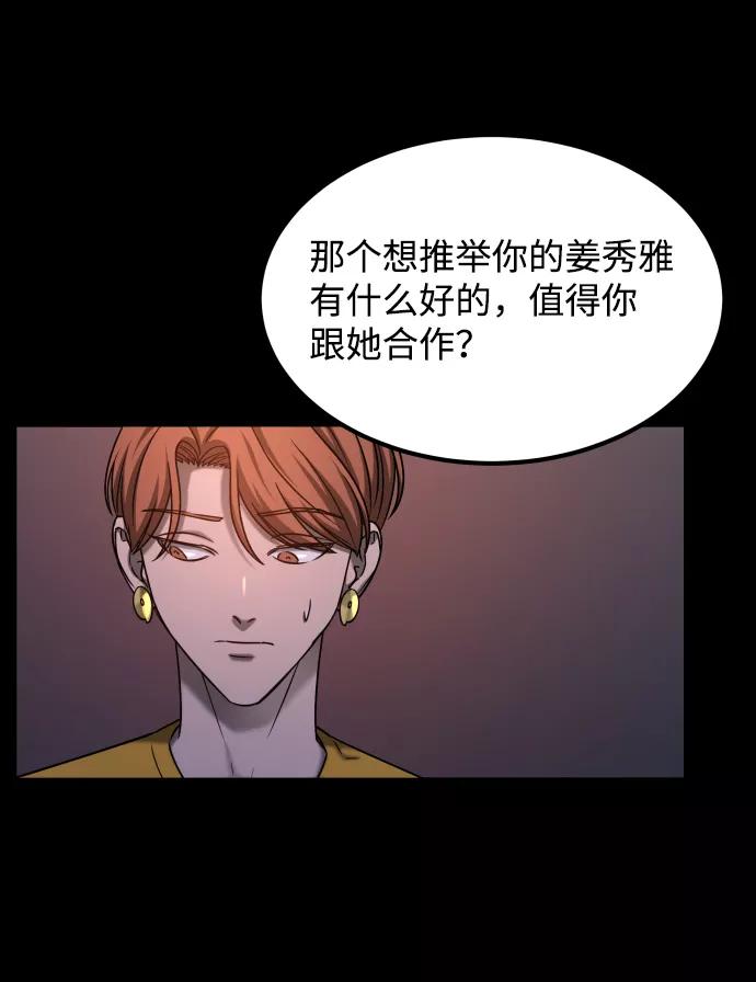 《GET BACK_Final》[第3季] 第37话 揭发 第47页