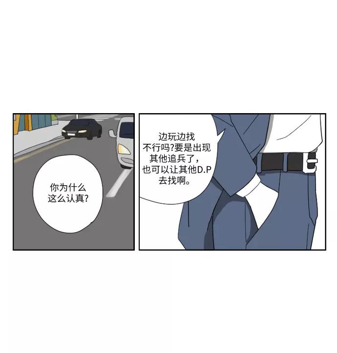 《D.P：逃兵追缉令》[第37话] 邻居 第4页