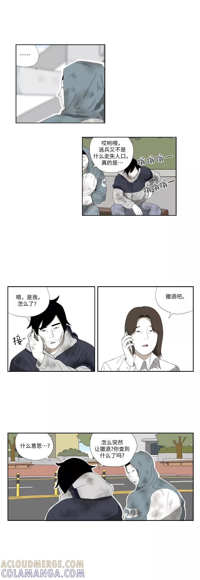 《D.P：逃兵追缉令》[第38话] 春天 第11页
