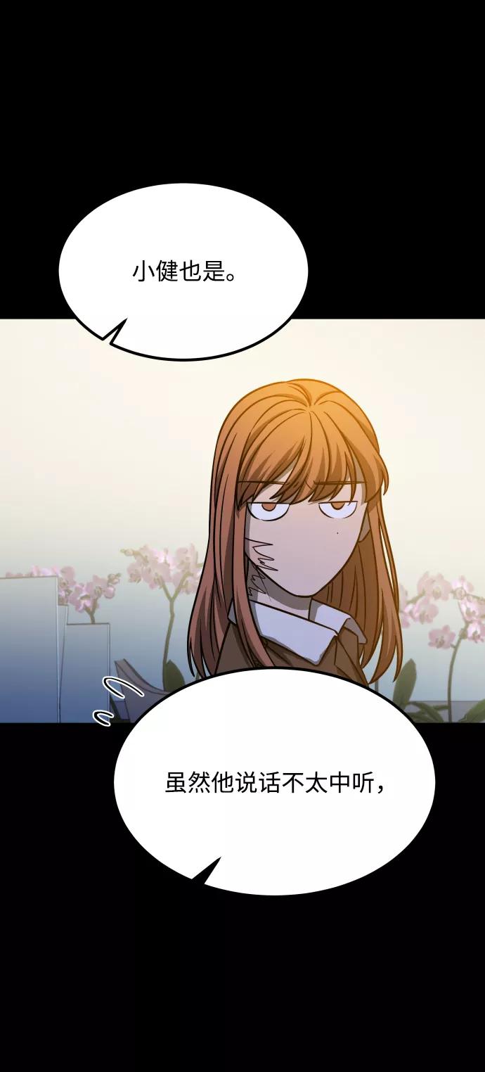 《GET BACK_Final》[第3季] 第38话 暗恋 第18页