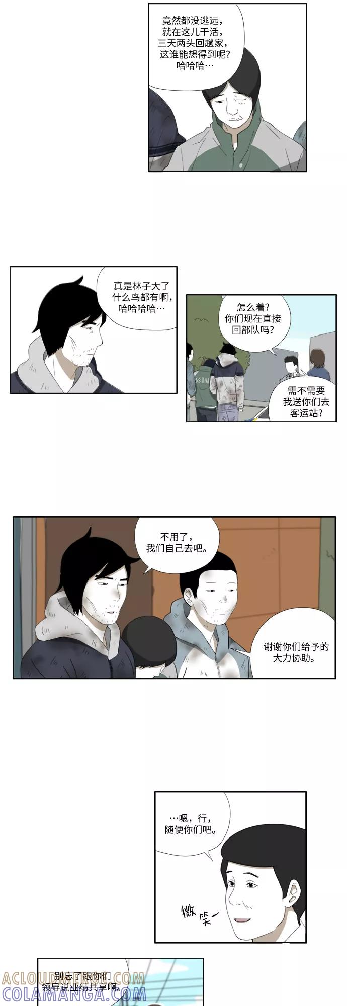 《D.P：逃兵追缉令》[第38话] 春天 第15页