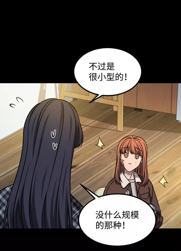 《GET BACK_Final》[第3季] 第38话 暗恋 第12页