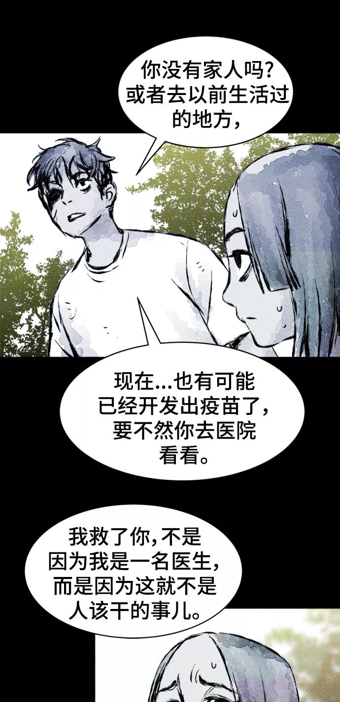 《人类碎片》第3话 第38页