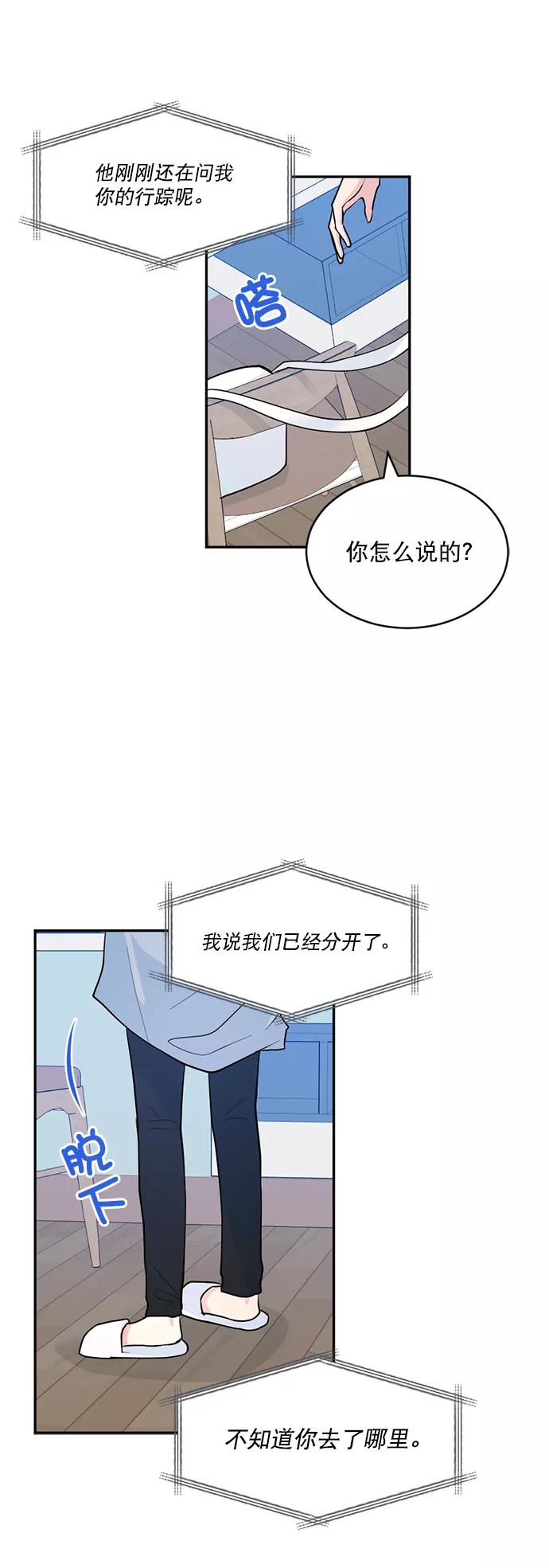 《WHO ARE YOU！》第4话 第17页