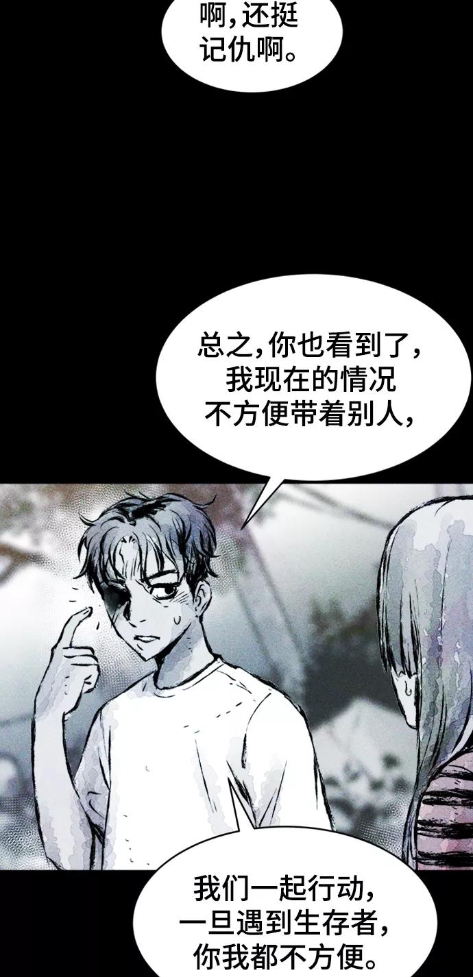 《人类碎片》第3话 第40页