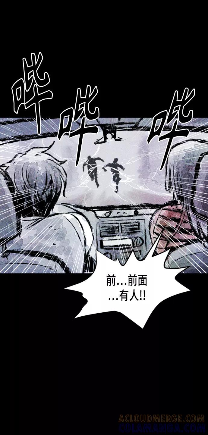 《人类碎片》第3话 第65页