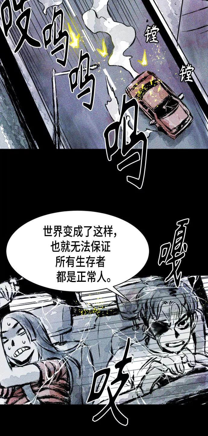 《人类碎片》第3话 第63页