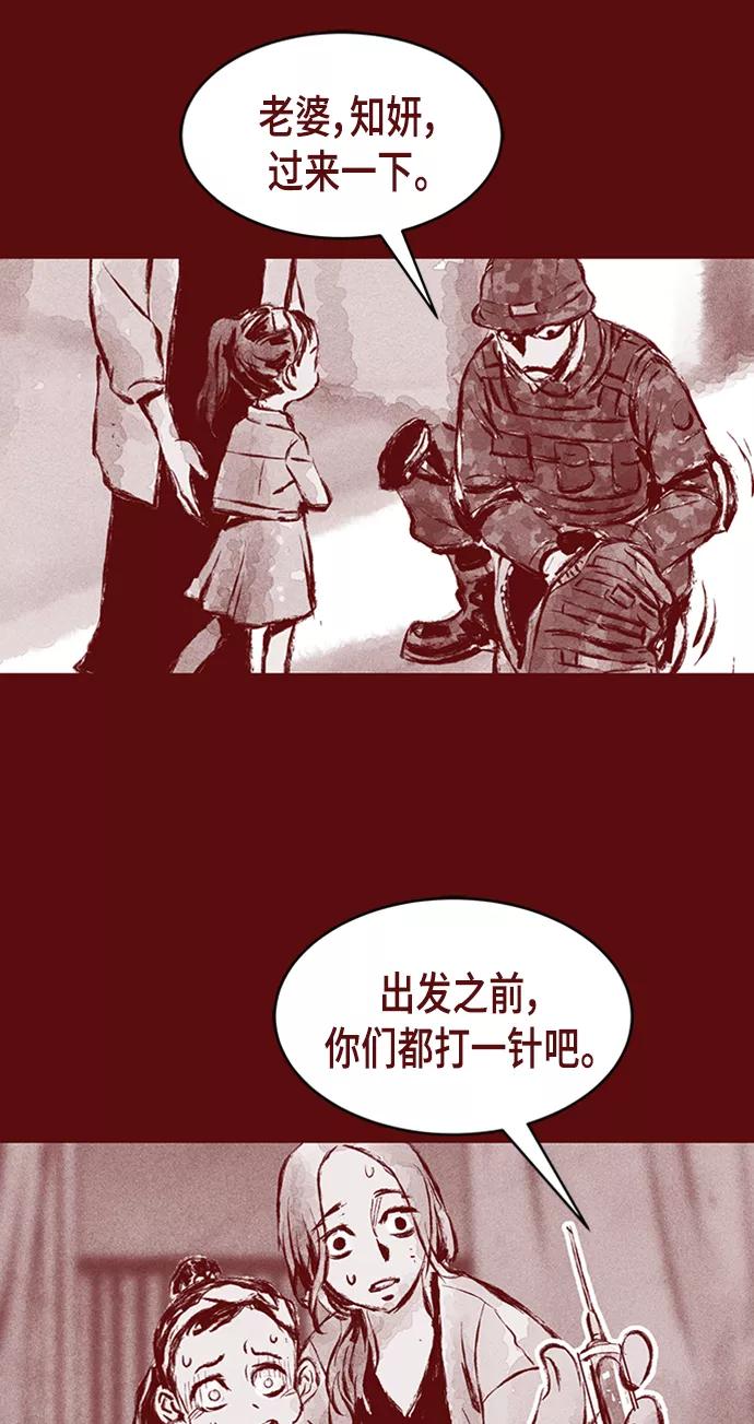 《人类碎片》第3话 第80页