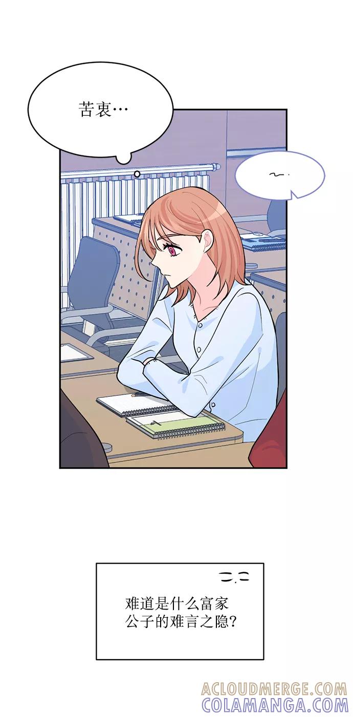《WHO ARE YOU！》第4话 第37页