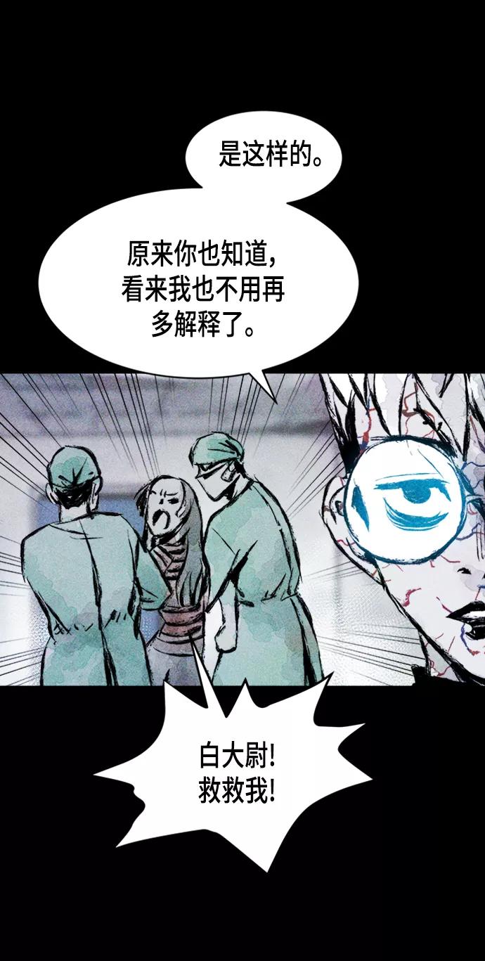 《人类碎片》第3话 第99页