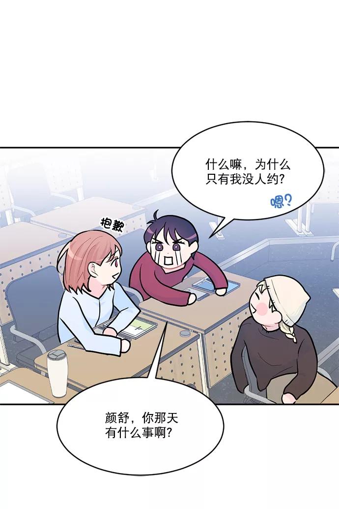 《WHO ARE YOU！》第4话 第50页