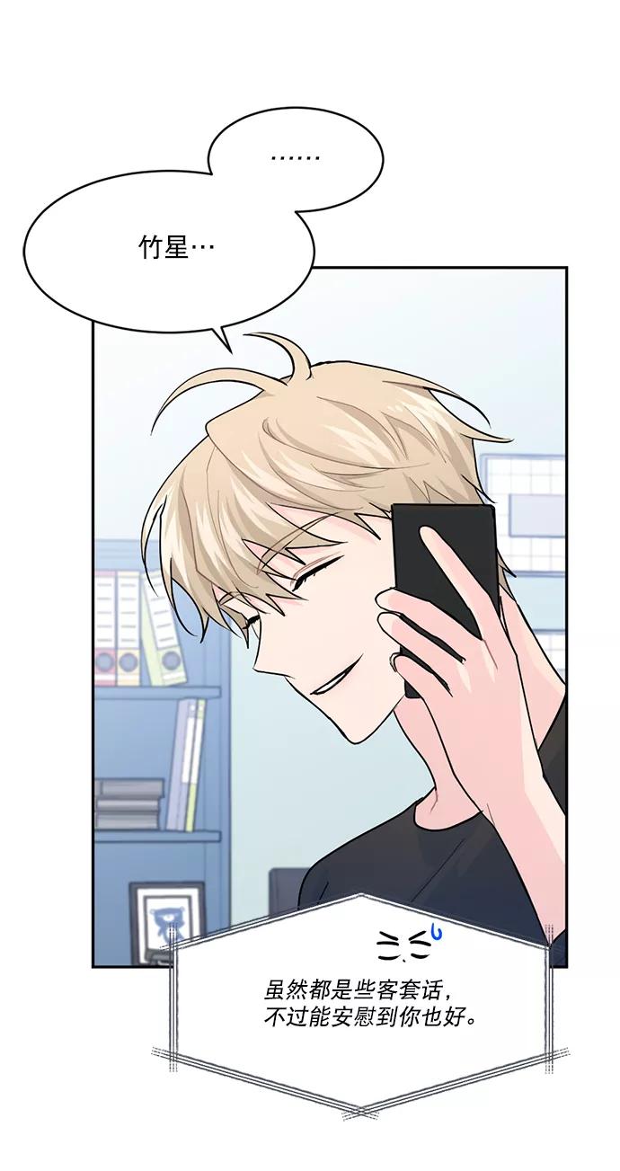 《WHO ARE YOU！》第4话 第21页