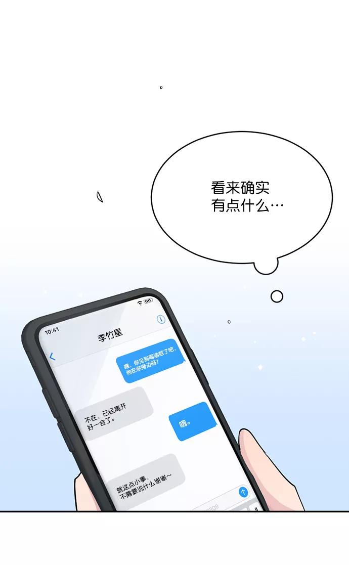 《WHO ARE YOU！》第4话 第12页