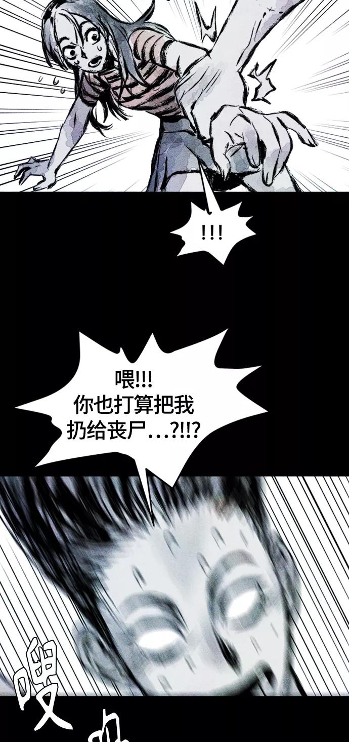 《人类碎片》第3话 第23页
