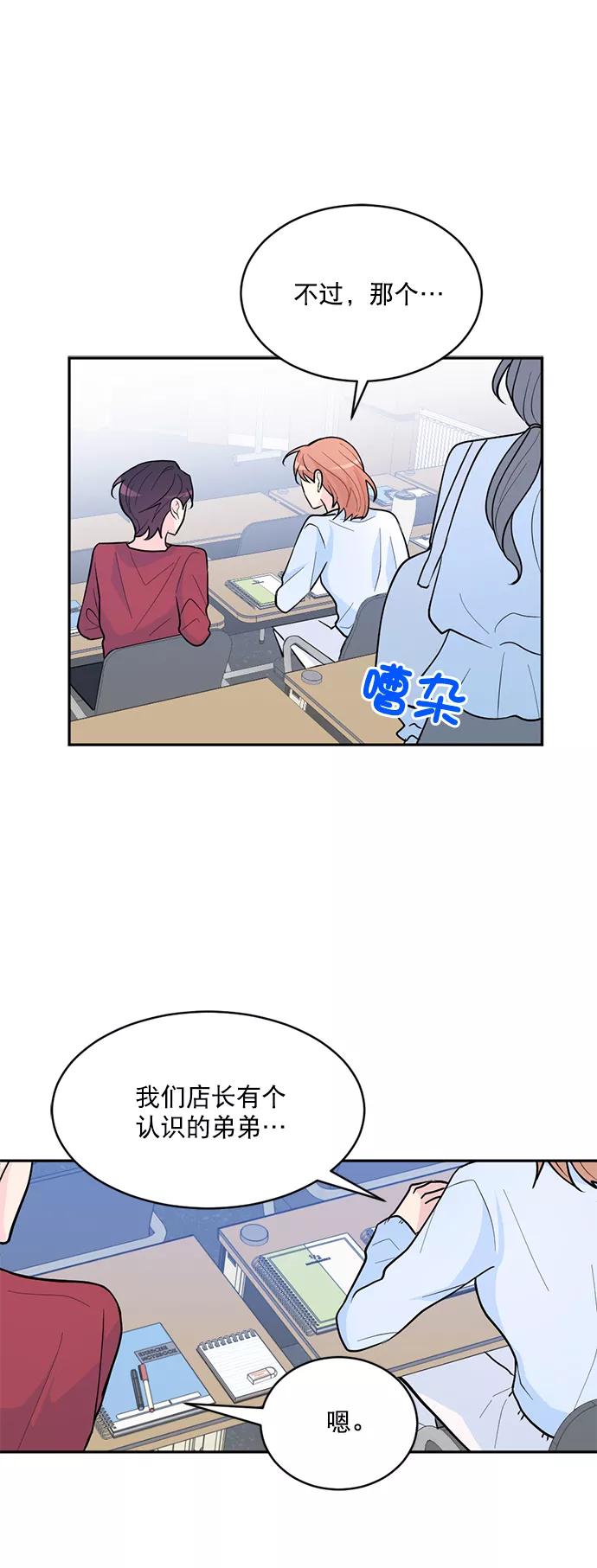 《WHO ARE YOU！》第4话 第30页