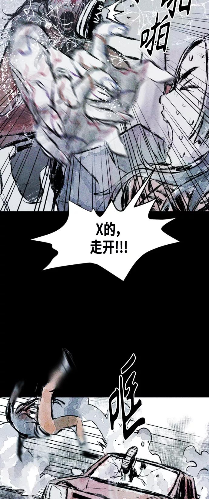 《人类碎片》第3话 第71页