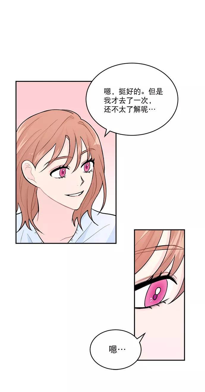 《WHO ARE YOU！》第4话 第29页