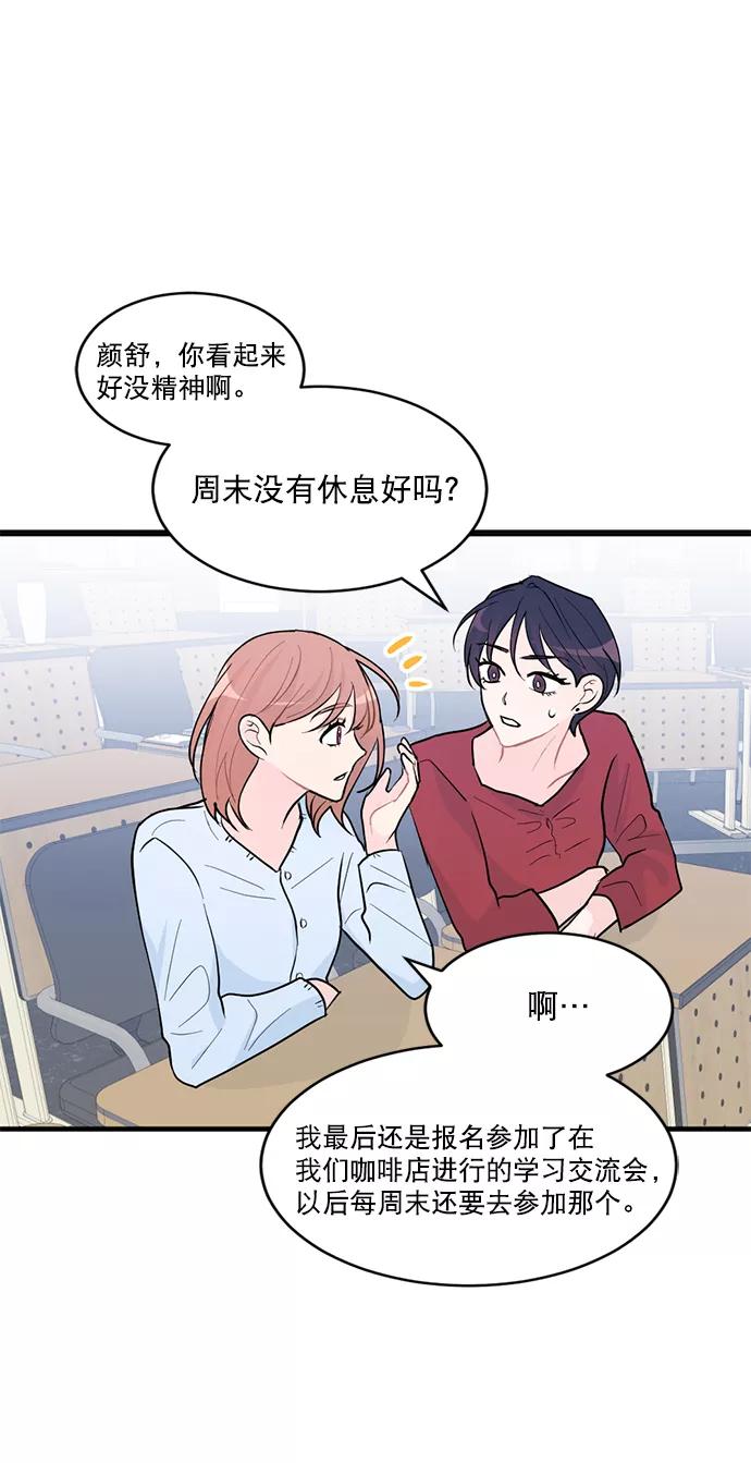 《WHO ARE YOU！》第4话 第27页