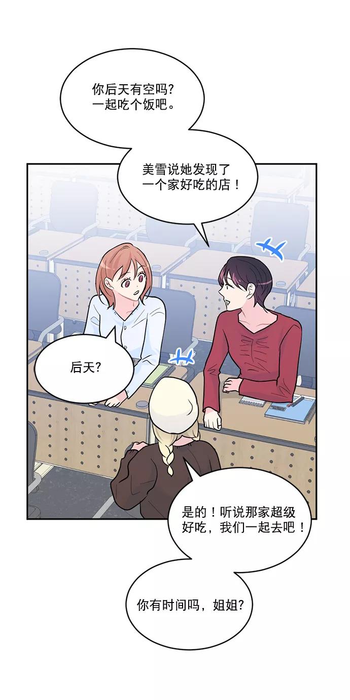 《WHO ARE YOU！》第4话 第48页