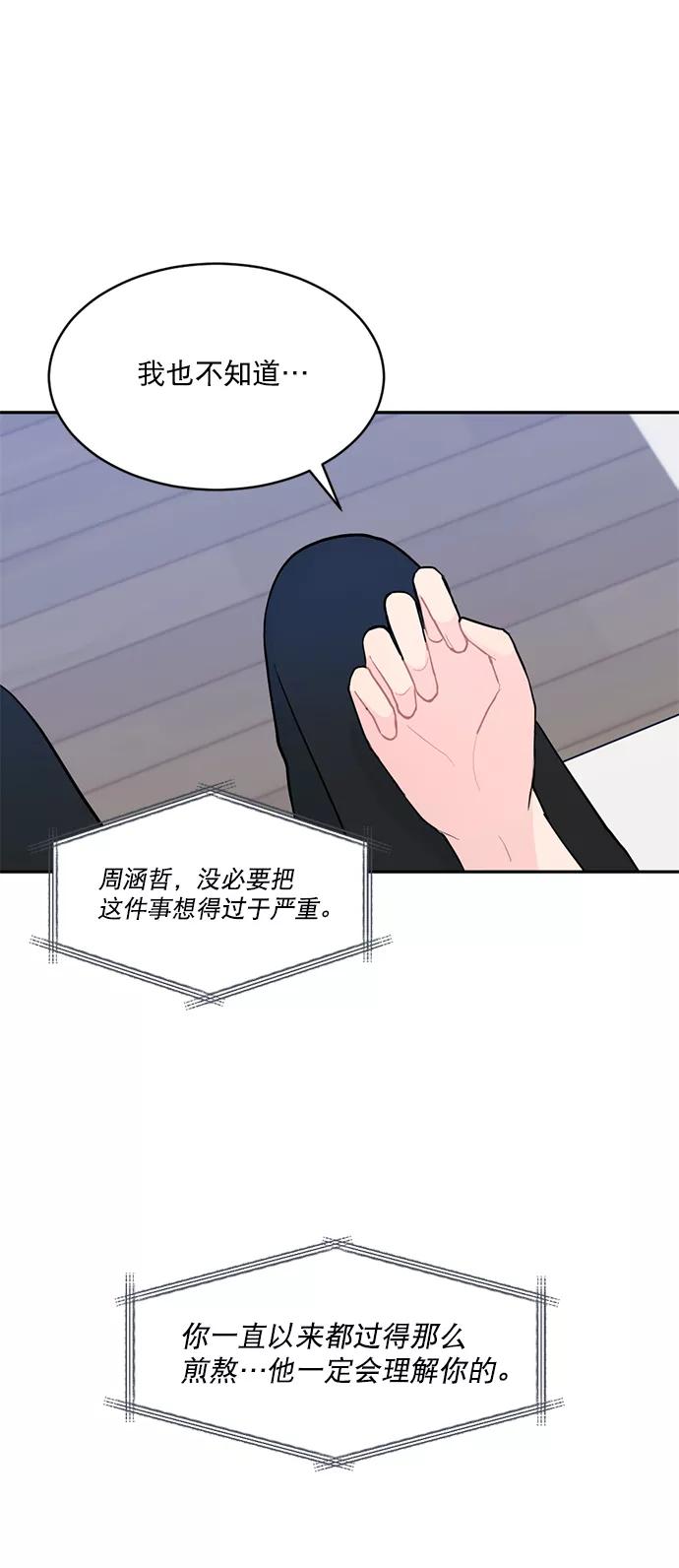 《WHO ARE YOU！》第4话 第20页