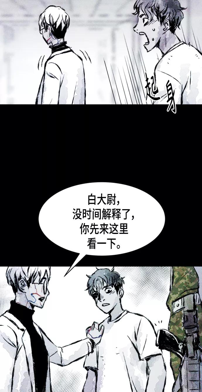《人类碎片》第3话 第95页