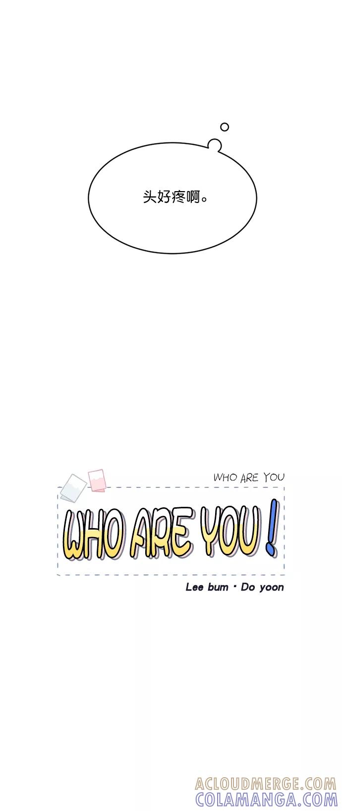 《WHO ARE YOU！》第4话 第25页