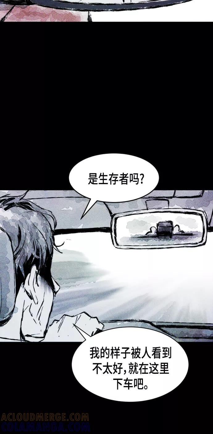 《人类碎片》第3话 第57页